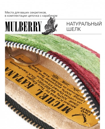 Шелковая (Бахмаль) ключница Grand (L) HORTUS DIVINUS! (Божественный сад!) HORTUS DIVINUS! _Key/L